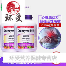 伟博辅酶Q10软胶囊225粒200mg 2瓶组合装
