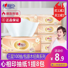 心相印抽纸 婴儿抽纸面巾纸100抽经典家用实惠装整箱纸巾心心相印纸抽 一提8包