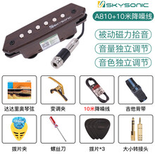 天音拾音器木吉他民谣免开孔加振拾音器扩音器710810连接音箱配件 (套餐三)A810拾音器+ 10米降噪连接线++终