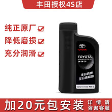 广汽丰田纯牌全合成机油0W-30 SN 原厂真品4S店直发卡罗拉雷凌RAV4凯美瑞威驰发动机油 1升（L）