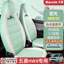五菱宏光mini EV专用座套马卡龙miniev座椅套全包围四季通用定制汽车坐垫电动车新能源内饰改装 马卡龙-牛油果绿-标准版-后排靠背55分