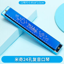 迪士尼24孔口琴儿童小礼品初学者口风琴迷你幼儿学生乐器玩具儿童女孩男孩生日礼物 24孔口琴-米奇-金属款