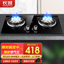 【上门安装】长城（changcheng)燃气灶天然气灶煤气灶双灶台式嵌入式猛火灶天然气液化气灶具炉具 【双九头款】双5.0KW猛火灶+双聚能架+红点防烫 管道天然气