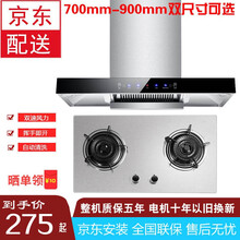 欧派诺  油烟机烟灶套装 直吸式抽油烟机灶具套装欧式侧吸大吸力吸油烟机燃气灶套装体感触摸开关烟灶套装 900增强吸力体感清洗款+普通火盖07Y(液化气） 全国联保（自行安装）