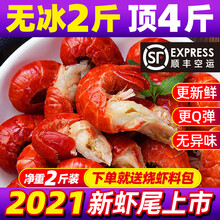 虾运 小龙虾尾冷冻生鲜虾球鲜活海鲜水产批发 净重2斤纯虾尾 (特号4-6cm)每斤净虾尾120只