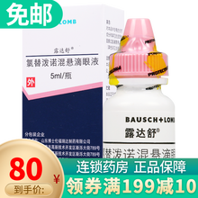 露达舒 氯替泼诺混悬滴眼液 0.5% （ 5ml：25mg） 1盒