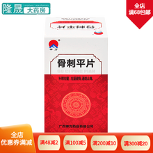 禅方 骨刺平片 100片/瓶 