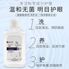 春日井眼部护l理液薇娅推荐清洗眼睛液洗出脏东西山茶花精华清洁眼部卸妆残留茶多酚眼部缓解眼干眼涩 一盒装