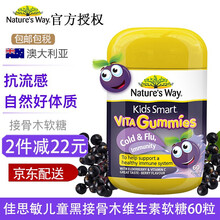 佳思敏（Nature's Way）儿童软糖 维生素c+锌软糖黑接骨木60粒 提免疫