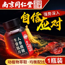 益节健人参鹿鞭牛股肽片可配男性滋补强身延时速效持久硬勃起增大增粗鹿鞭膏鹿茸鹿肾鹿血口服牡蛎玛卡海狗丸 七天无理由