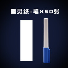 魔术幽灵纸魔术幽灵纸YIF魔幻 灵异悬浮近景舞台魔术道具Soul Paper 纸灵 幽灵纸预言 幽灵纸50张+预言笔 特殊纸张(消耗品 建议多拍)