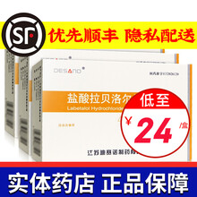 迪赛诺 盐酸拉贝洛尔片 50mg*30片/盒 3盒装