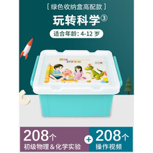 科学小实验套装学生幼儿园科技手工制作儿童趣味stem玩具diy材料 【高配】绿色208个实验(+围裙+护目镜+绘本)