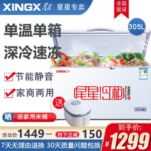 星星（XINGX）冷柜305升单温单箱顶开门家用商用冷冻冷藏转换卧式冰柜 BD/BC-305E