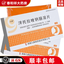 九典 泮托拉唑钠肠溶片 40mg*14s片/盒 1盒