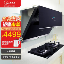 美的 Midea 烟灶套装JV802+Q59侧吸式抽油烟机大火力燃气灶具厨房烟灶两件套装【天然气适用】