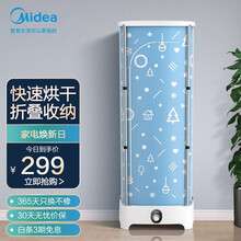 美的（Midea）烘干机 家用干衣机烘衣机风干衣服机哄干衣服机器小型高温杀菌烘干衣柜 MGJ90-01W