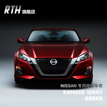 RTH日产NISSAN专用G2隐形车衣漆面保护膜加厚日本进口TPU透明漆面保护金刚版车衣 Ranger漫游者レンジャー系列