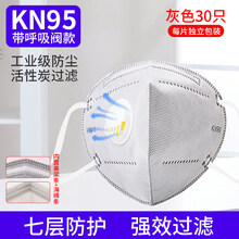 欧因kn95口罩n95女夏防晒季薄款3d立体防尘工业粉尘活性炭透气呼吸阀4 30只灰色独立装【7层/带排气阀】熔喷布/含炭