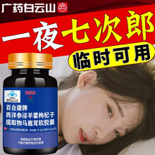 正品淫羊藿男性成人保健品非药延时非增大玛咖卡增粗增硬度非雄性激素睾酮素持久不射牡蛎片肽海狗丸番茄红素 非二次发育非阳痿早泄无力速效助勃起韦哥伟一粒硬三天