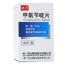 特一 甲氧苄啶片 0.1g*100片/盒 5盒