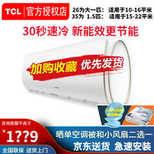 TCL空调挂机1.5匹/大1一匹变频三级能效壁挂式30秒速冷18分贝静音家用卧室静音第六感 KFRd-35GW/D-XQ11Bp(B3)