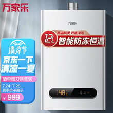 万家乐 12升燃气热水器(天然气) 智能防冻恒温 低水压启动 双重净浴 断电记亿 高温防烫安全锁JSQ24-12BP1