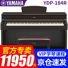 雅马哈电钢琴YDP184R原装进口YAMAHA电子钢琴立式专业家用钢琴高端88键重锤电子钢琴 YDP184胡桃木色官方标配+全套配件