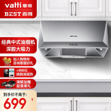 华帝 百得（BEST）经典中式 大风量 家用脱排顶吸式抽油烟机 厨房壁挂式 大吸力油烟机单机
