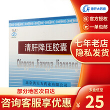 洪天 清肝降压胶囊 0.5g*20粒/盒 10盒装（均价25.5元/盒）