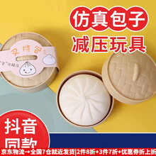艾帛利（AIBOULLY） 仿真大包子捏捏乐网红整蛊解压玩具快回弹软球减压假包子蒸笼玩具 仿真包子捏捏乐