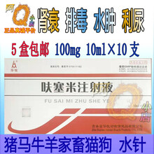 兽用呋塞米注射液兽药家畜牛猪马羊犬猫水肿利尿药速尿水针剂 在店混搭一盒价