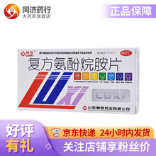 鲁西 复方氨酚烷胺片12片 适应症为适用于缓解普通感冒及流行性感冒引起的发热 3盒