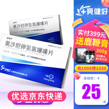 远斯坦 氯沙坦钾氢氯噻嗪片 100mg/25mg*7片 1盒（约7天用量）