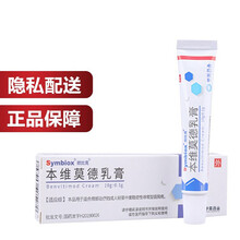 欣比克 本维莫德乳膏 10g:0.1g*1支/盒 3盒
