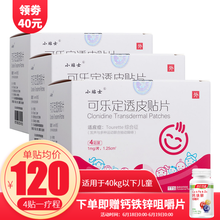 小贴士 可乐定透皮贴片 1.0mg*1片装 用于发声与多种运动联合抽动障碍 3盒一周期：1.0mg*12贴