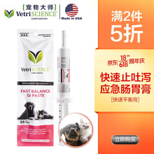 美国进口VetriScience宠物大师益生菌猫咪狗狗快速止泻膏35ml猫狗肠胃宝助消化缓解拉肚子