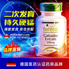 德国Fairvital睾丸酮素升级版 男性海绵体修复促睾二次生长发育刺蒺藜雄性激素搭十一酸酮软胶囊 2瓶基础款卡图巴（促睾增肌，延长时间）