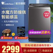 小天鹅（LittleSwan）波轮洗衣机全自动 10公斤KG大容量 水魔方防缠绕直驱变频 TB100VT818WDCLY