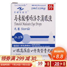 秀瞳 马来酸噻吗洛尔滴眼液 5ml:25mg*1支/盒 1盒装