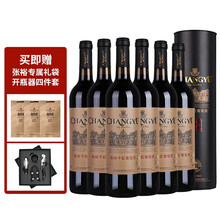 张裕官方授权 张裕红酒特选级圆筒赤霞珠干红葡萄酒每瓶带盒750ml*6整箱装