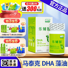 【顺丰】乐辅智 lifes DHA孕妇DHA美国进口成人青少年马泰克 DHA海藻油30粒