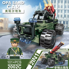 开益(CAYI)益智拼装儿童玩具军事小颗粒积木坦克车飞机轰炸战机4合1海陆空男孩生日礼物6-12岁 奥帕沙地车 101颗粒 盒装