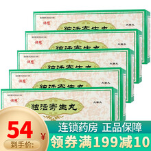 佛慈 独活寄生丸 9g*10丸/盒 养血舒筋 祛风除湿 补益肝肾 5盒（25天量）