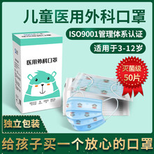 【独立包装】儿童口罩医用外科一次性灭菌级三层含熔喷布 舒适透气蓝色花型款适用于3-12岁 共50片