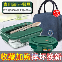 特百惠同款玻璃饭盒保温分隔型上班族可微波炉加热学生便当盒便携餐盒套装大 青山黛-(餐具盖)长三隔1050毫升+汤碗480+