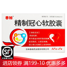 春柏 精制冠心软胶囊 0.5g*12粒*2板/盒 5盒