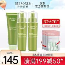 【诗婷露雅官方自营】坚果锁水保湿全家福礼盒6件套装深层补水清爽控油收缩毛孔滋养果油护肤化妆女 3件套_洁面+水+乳