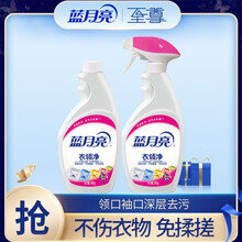 蓝月亮衣领净强力去污500g*2喷雾型 领口袖口 高效去渍去污去黄 免搓揉 不伤衣物