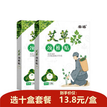 棠禧颈椎艾草贴颈肩关节热敷膏艾叶艾灸贴 艾草颈椎贴2盒